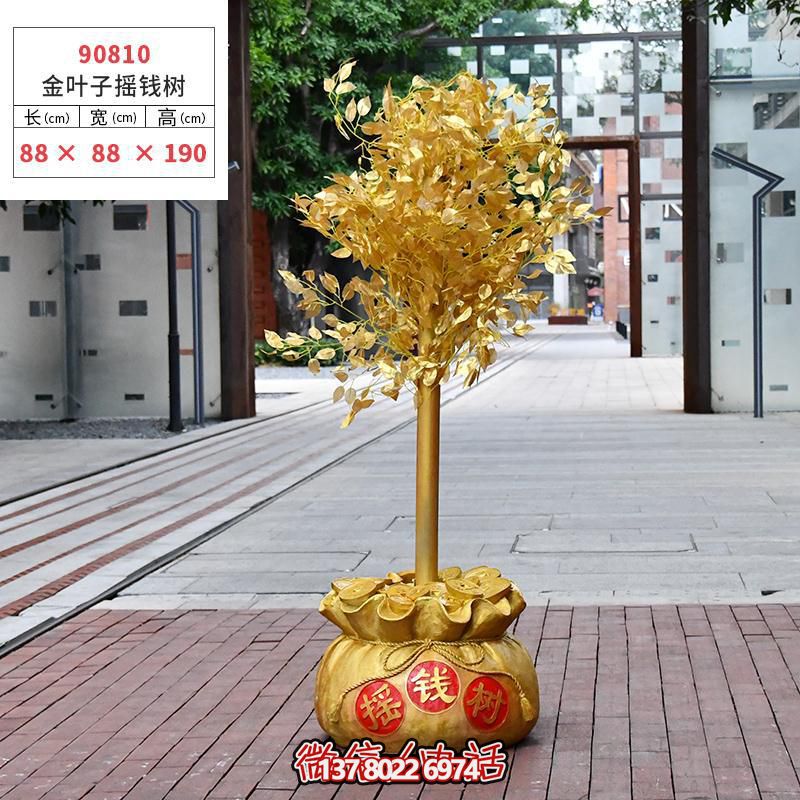 玻璃鋼金葉子搖錢(qián)樹(shù)庭院裝飾
