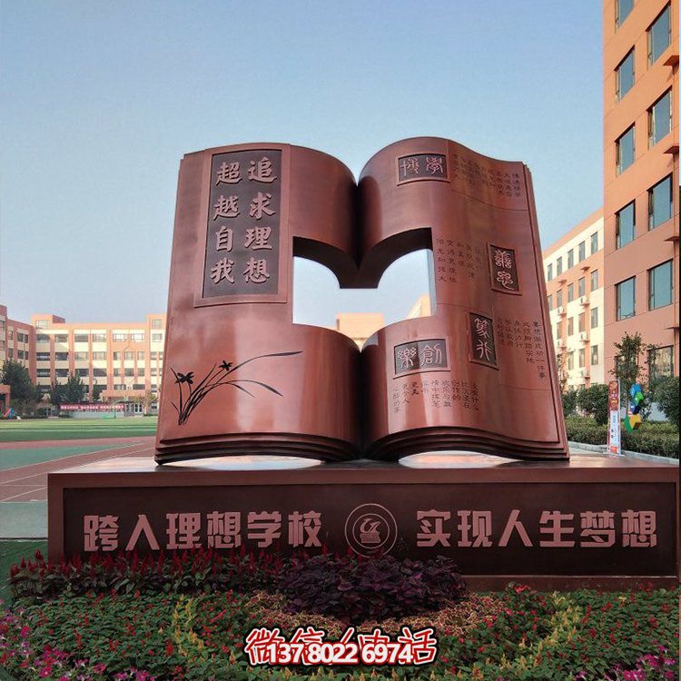 校園廣場(chǎng)玻璃鋼仿銅抽象書(shū)本景觀擺件