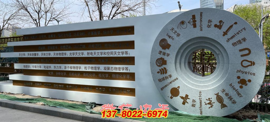 科學領域環(huán)：石材雕刻的戶外知識景觀