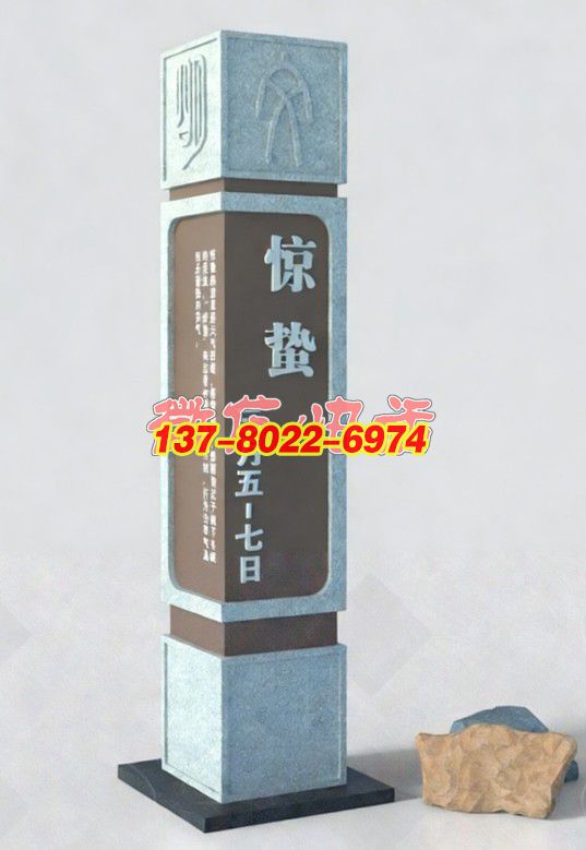 《驚蟄?廿四節(jié)氣石柱景觀：春醒萬物的創(chuàng)意雕塑標(biāo)識》